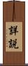 詳説 Scroll