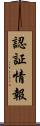 認証情報 Scroll