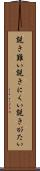 説き難い Scroll