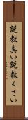 説教臭い Scroll