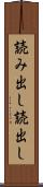 読み出し Scroll