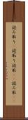 読み取り(P) Scroll