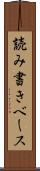 読み書きベース Scroll