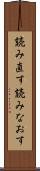 読み直す Scroll