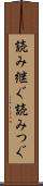 読み継ぐ Scroll