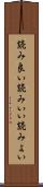 読み良い Scroll