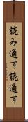 読み通す Scroll