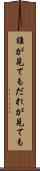 誰が見ても Scroll