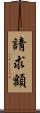 請求額 Scroll