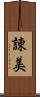 諌美 Scroll