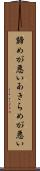 諦めが悪い Scroll
