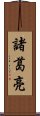 Zhuge Liang Scroll