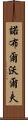 Noble Wolf Scroll