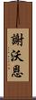 Shevonne Scroll