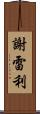 Siereli Scroll