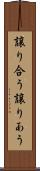譲り合う Scroll