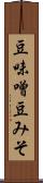豆味噌 Scroll