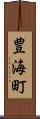 豊海町 Scroll