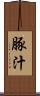 豚汁 Scroll
