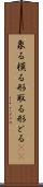 象る Scroll