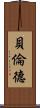 Berend Scroll