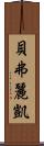 Beverly Kay Scroll
