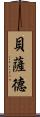 Bethad Scroll
