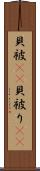 貝被(rK) Scroll