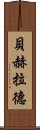 Behrad Scroll