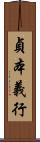 貞本義行 Scroll