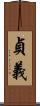 貞義 Scroll