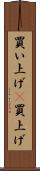 買い上げ(P) Scroll