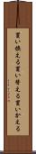 買い換える Scroll