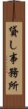 貸し事務所 Scroll