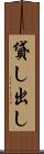 貸し出し Scroll
