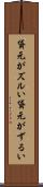 貸元がズルい Scroll