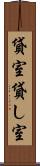 貸室 Scroll