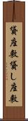 貸座敷 Scroll
