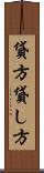 貸方 Scroll