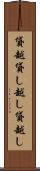 貸越 Scroll