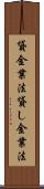 貸金業法 Scroll