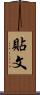 貼文 Scroll