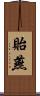 貽燕 Scroll