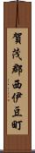 賀茂郡西伊豆町 Scroll