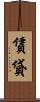 賃貸 Scroll