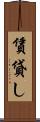 賃貸し Scroll