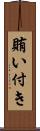 賄い付き Scroll