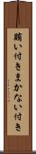 賄い付き Scroll