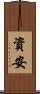 資安 Scroll