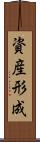 資産形成 Scroll